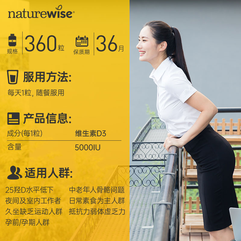 Naturewise5000iu活性nw阳光瓶25羟基维生素维生素D3软胶囊360粒 - 图3