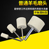 Wool grinding head jade metal polishing artifact grinding head cylindrical conical T-shaped fine mirror polishing wheel 3/6mm handle