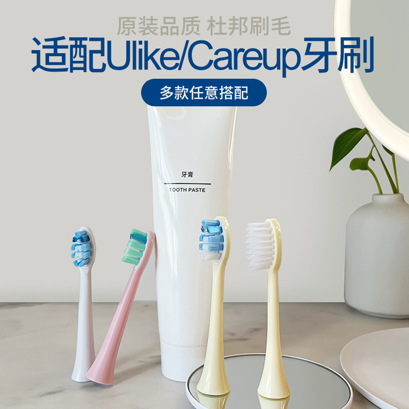 适用Ulike电动牙刷头UB602/UB603/601/CB02通用careup顾上替换头 - 图0