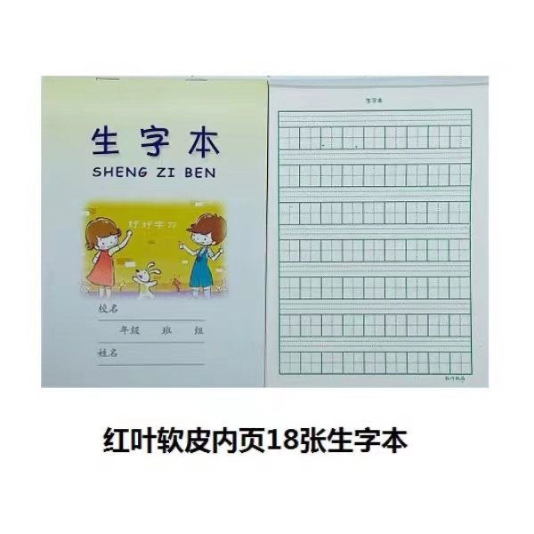 红叶作业本济南小学生作业写字练习生字本小演草汉语拼音批发包邮-图1