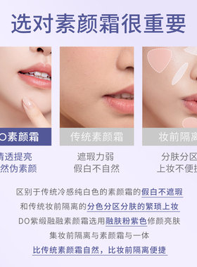 DO读色素颜霜女妆前乳打底清爽保湿遮瑕养肤提亮自然官方正品