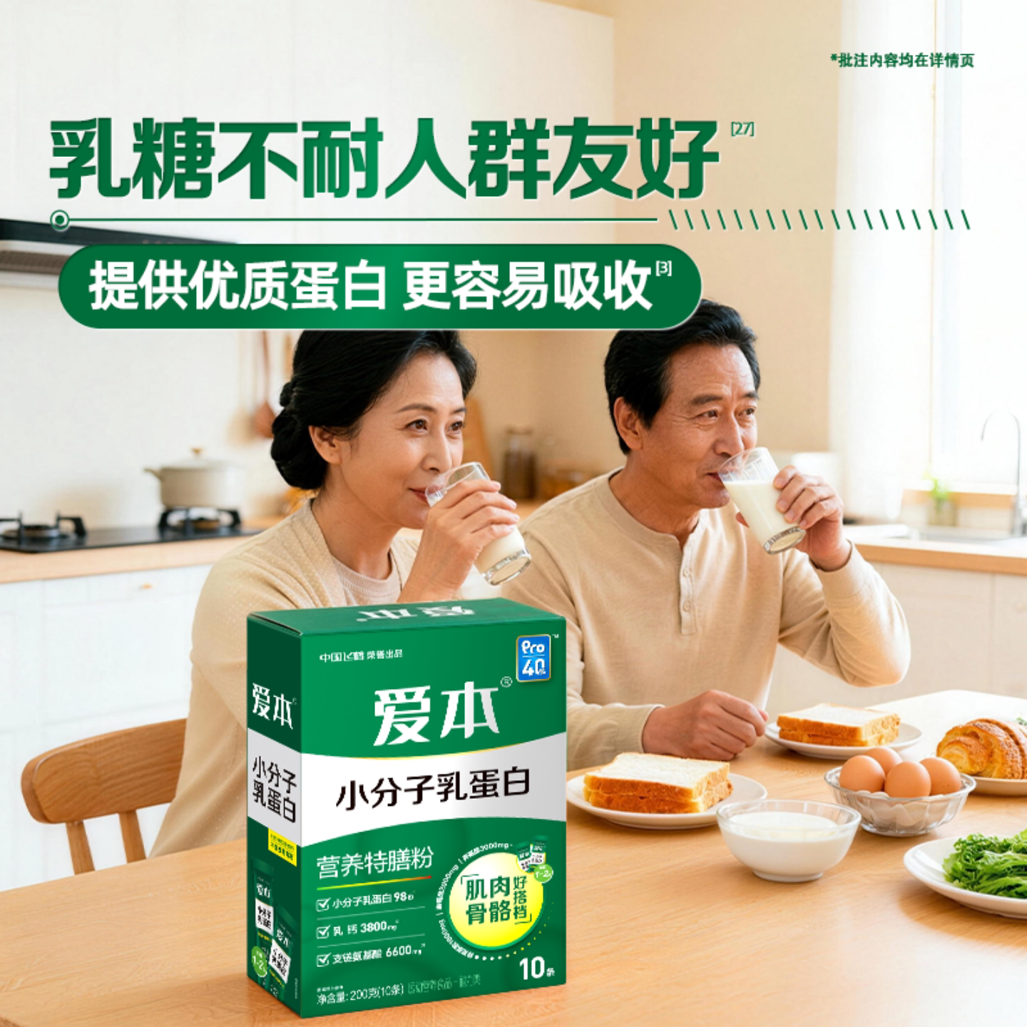 [年糕妈妈推荐]飞鹤爱本小绿条小分子乳蛋白营养特膳粉P40无蔗糖