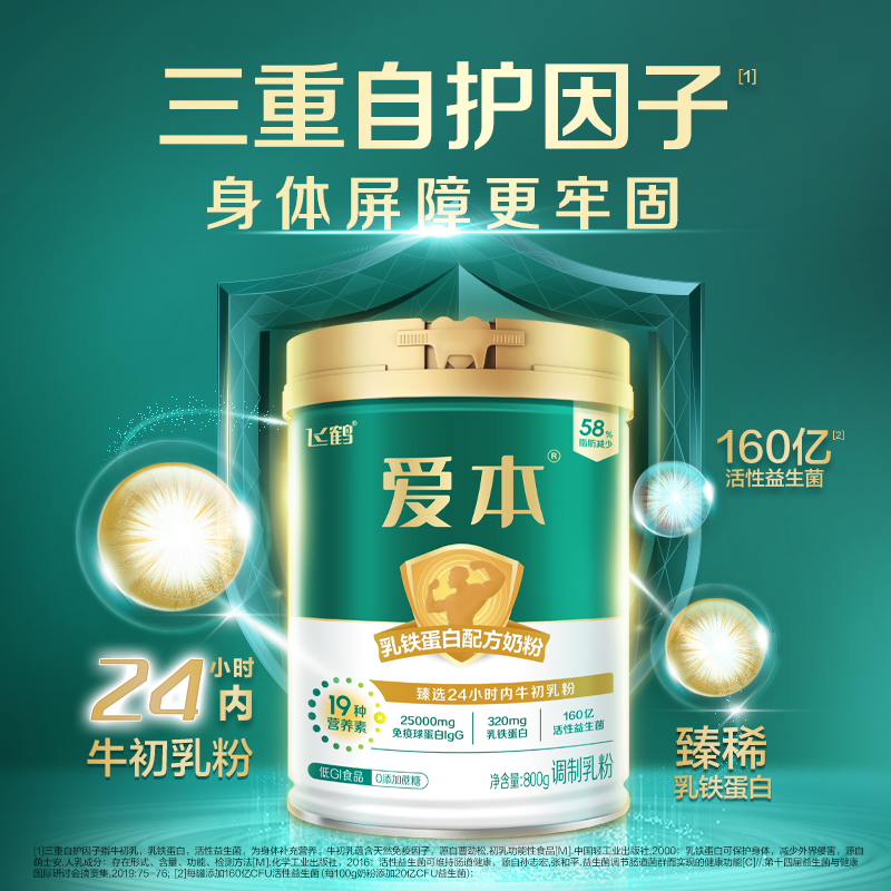 飞鹤爱本乳铁蛋白配方奶粉中老年成人奶粉高钙低GI益生菌年货礼盒