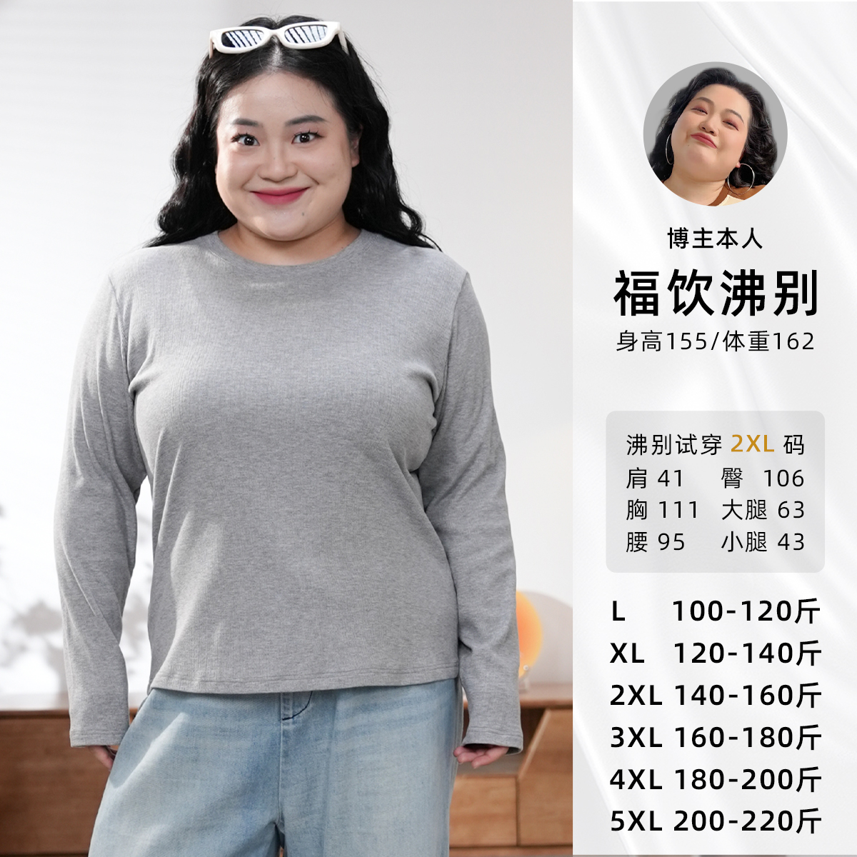 福饮沸别【型色主义】大码胖mm圆领多色百搭保暖打底衫Yk25088 - 图0