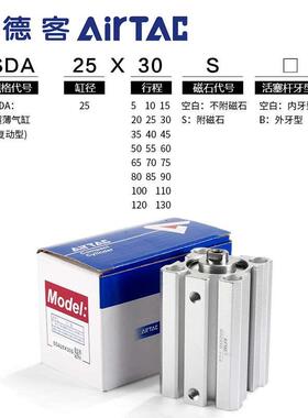 原装亚德客气动小型方形超薄气缸SDA25X5X10X15X20X25X30X40X50-S