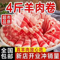 (Instant Hair) domestically made Chopped Mutton Rolls 4 catties selected Fresh Freshly Kill Authentic Inner Mongolia Fatty Goat Roll Hot Pot Bag