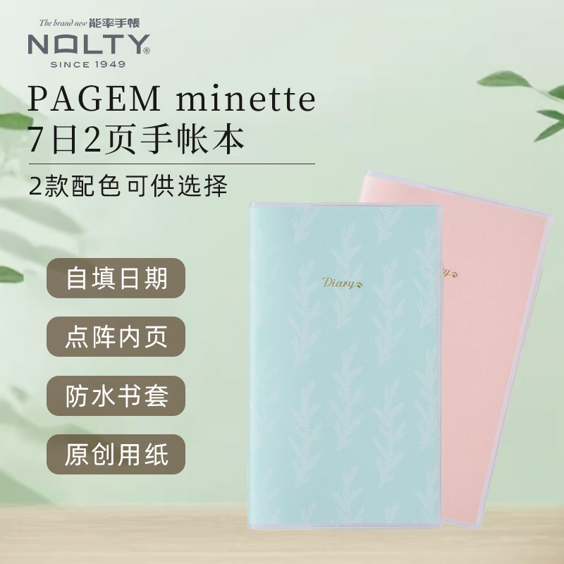 【自填日期】NOLTY PAGEM minette 7日2页自填日期能率手帐8640 8641点阵型笔记录pal手账本子计划日程本 - 图0