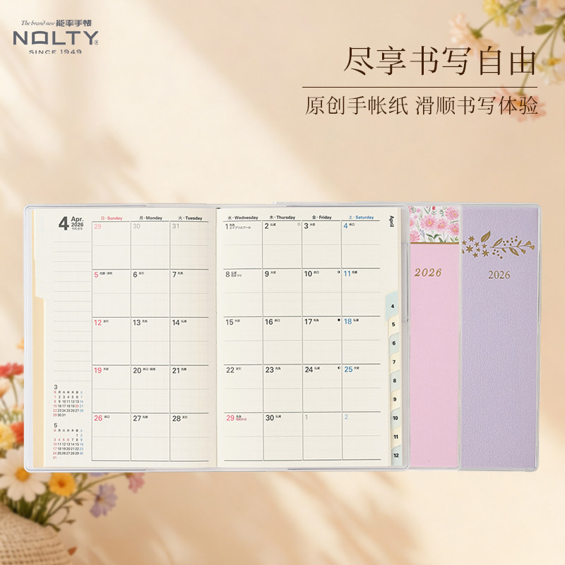 【2026新品】NOLTY PAGEM月计划 A6周日日历型记录pal手账本计划笔记本本子,淘宝优惠券,粉丝福利购,淘宝优惠卷