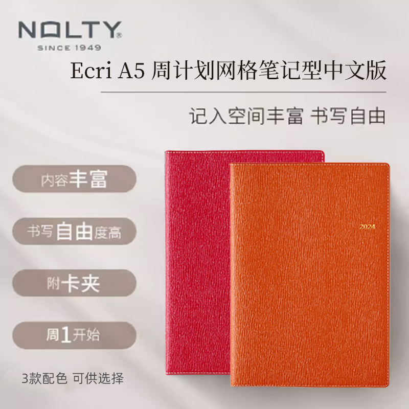 【2024新品】NOLTY能率手帐 Ecri A5 MEMO周计划网格笔记型中文版5002 5003 5021手帐本计划日程本 - 图0