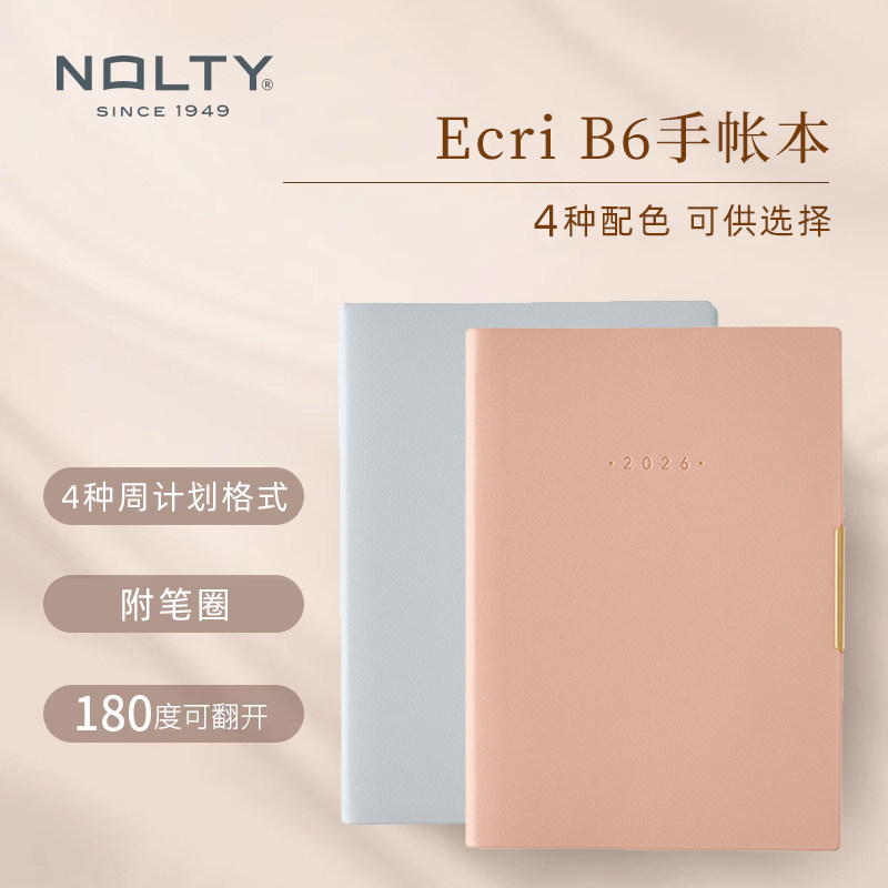 【2026新品】NOLTY能率手帐Ecri PlusB6周计划2313竖列2319网格2316八分格2317手帐本多功能内页日程本计划本,淘宝优惠券,粉丝福利购,淘宝优惠卷