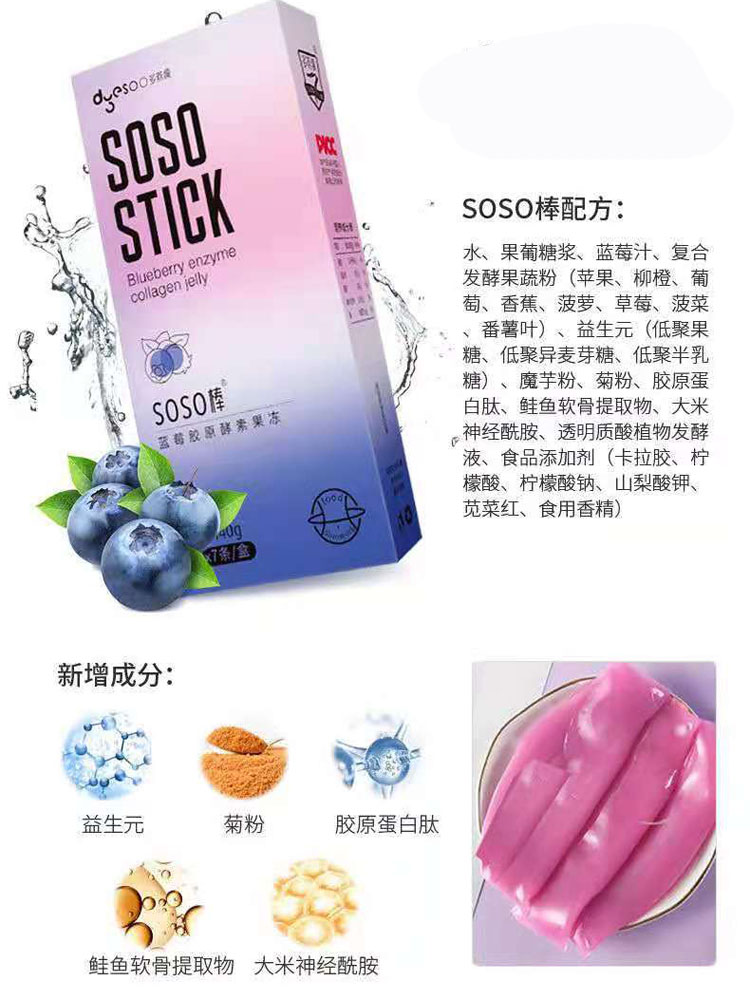 多燕瘦soso酵素果果冻soso棒郑多燕孝素官方旗舰店正品金星推荐-图2