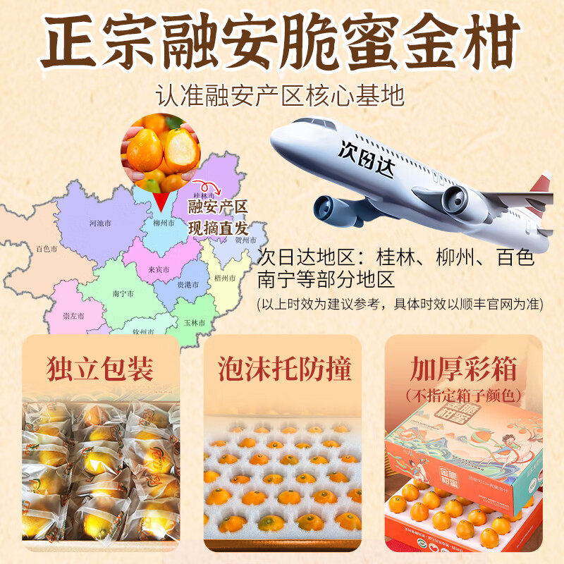 广西融安脆蜜金桔【空运多地次日达】第3代新鲜水果应季橘子生鲜,淘宝优惠券,粉丝福利购,淘宝优惠卷