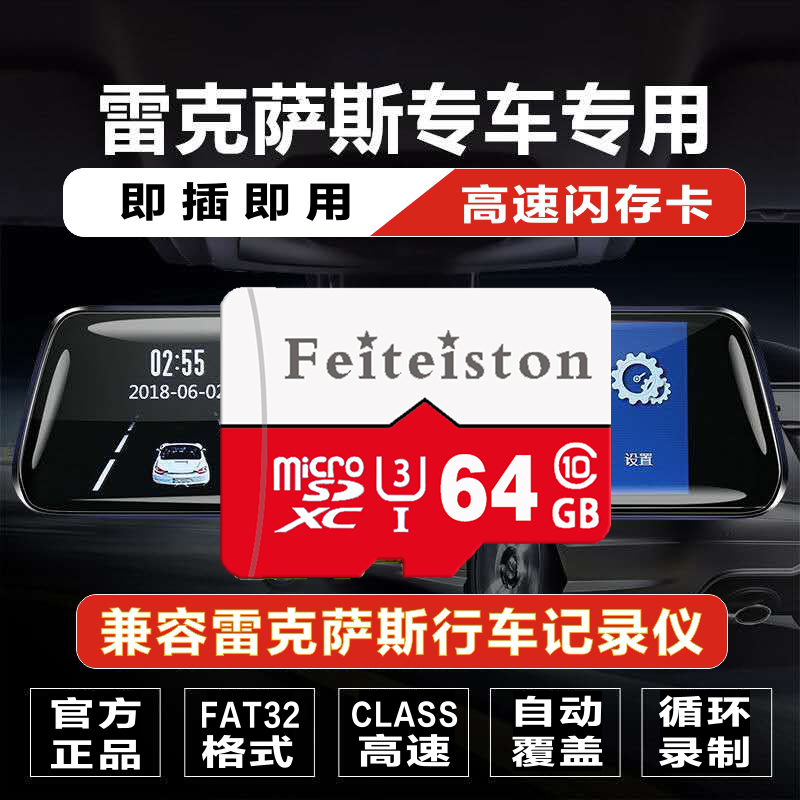 雷克萨斯ES200/ES300h/NX200/LS/NX/RX/UX用行车记录仪内存卡sd卡 - 图0