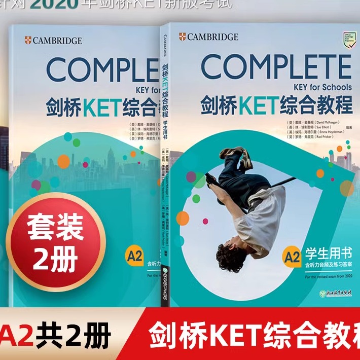 新东方剑桥KET综合教程官方教材练习册青少版2024学生英语考试用书Complete真题KET原版核心词汇单词听力阅读写作A2备考新版视频课