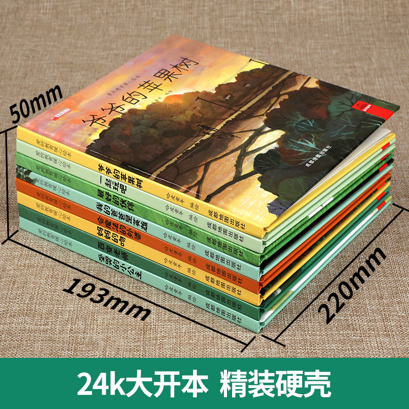 爱的教育暖心绘本全套8册我的爸爸是英雄爷爷的苹果树妈妈的吻会魔法的外婆一起玩吧爱哭的小公主3-6-8岁儿童绘本故事书早教启蒙书