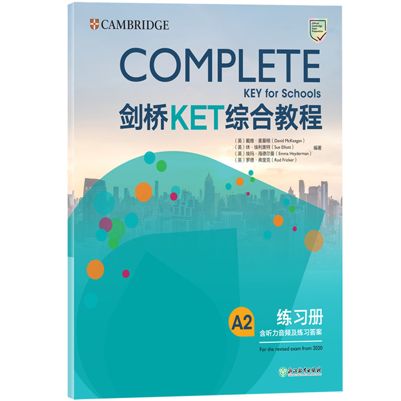 新东方剑桥KET综合教程官方教材练习册青少版2024学生英语考试用书Complete真题KET原版核心词汇单词听力阅读写作A2备考新版视频课