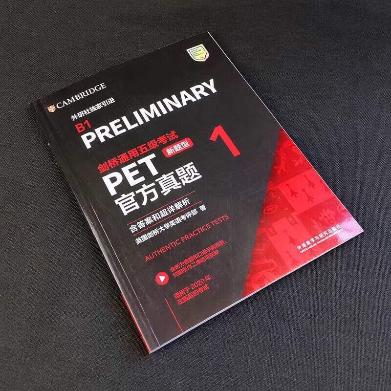 备考新题型剑桥通用五级考试PET官方真题1+2两本套题附答案+解析+扫码听力B1 Preliminary 剑桥PET新版考试pet真题剑桥英语