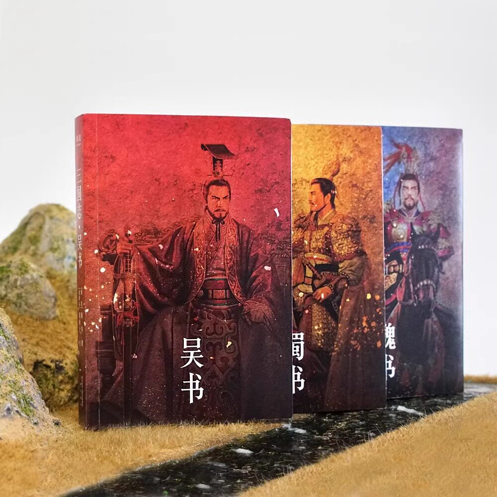 三国志原著正版书籍附送三国地理形势图+人物关系表+大事年表 文言文 易中天亲题书名 陈寿著裴松之注中国古代史通史 历史类书籍