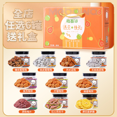 梅百华无核陈皮梅饼柠檬酸话梅干