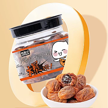 【梅百华】爆浆葡萄梅150g[4元优惠券]-寻折猪