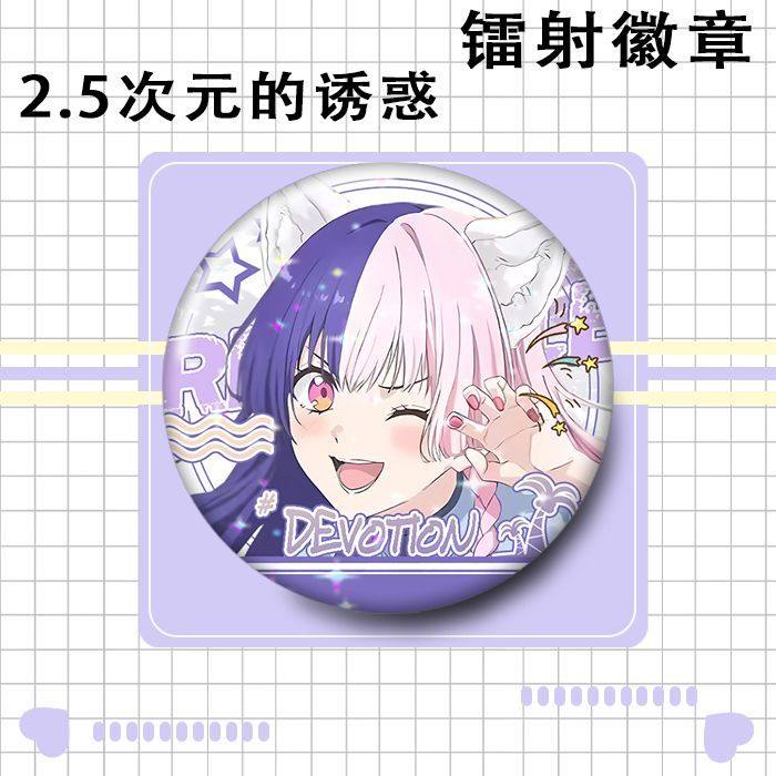 的天乃次元徽章2.5橘美花莉莉莉镭射梨753纱羽生由诱惑吧唧真,淘宝优惠券,粉丝福利购,淘宝优惠卷