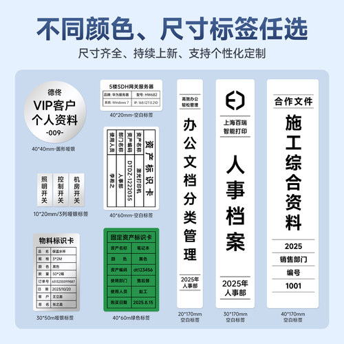 德佟印立方350档案盒标签贴纸打印机文件夹脊背侧面不干胶会计账册固定资产标识防水小型热转印办公标签机 - 图3