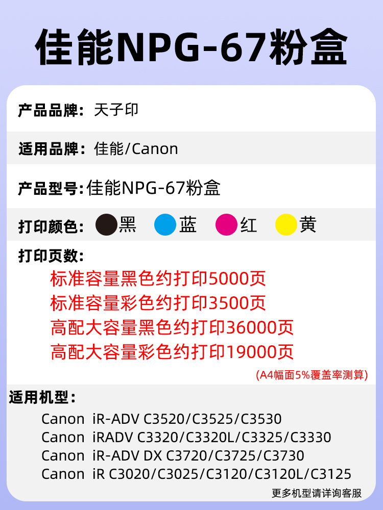 适用佳能c3130l粉盒c3226 c3020 c3530 c3120l C3320 g67 c3222l C3120L墨粉c3226 3222l C3125墨盒npg67硒鼓 - 图0
