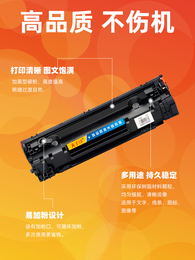 适用hplaserjetp1108硒鼓laserjetm1136mfp墨盒c388a黑色碳粉盒CC388A m128fn惠普laserjetpromfpm126a 粉盒 - 图2