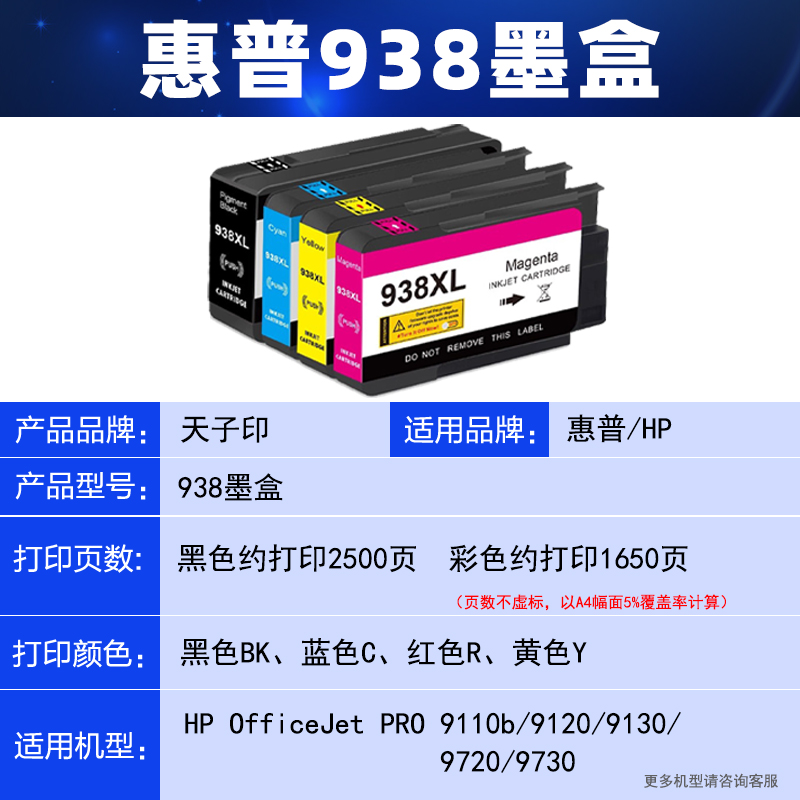 适用惠普9730墨盒hp9730 9720 938 hp officejet pro9730 hp938 9120原装打印机墨水 - 图0