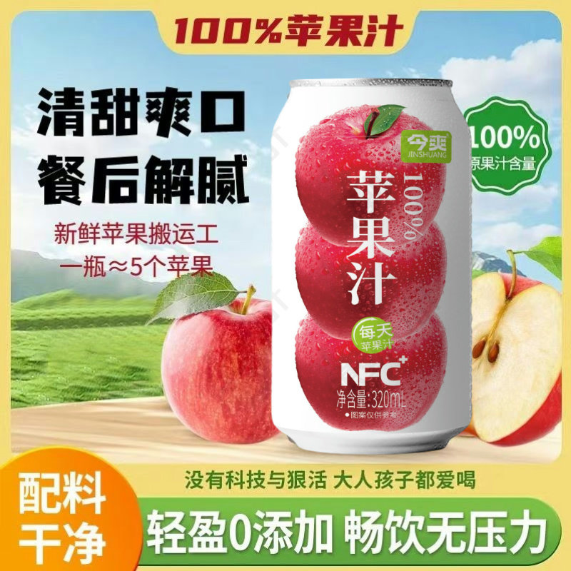 愉果先生NFC100%苹果汁整箱 0添加清爽酸甜果汁网红饮料310ml*8罐