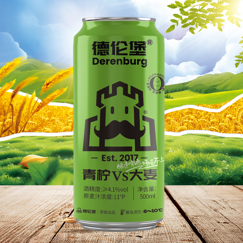 德伦堡小麦精酿啤酒/青柠大麦 /大麦白啤夏日畅饮500ml/330ml整箱 - 图1
