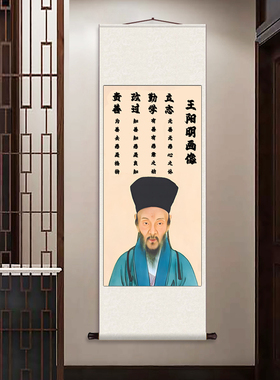 王阳明人物挂画教室王阳明画像校园茶楼挂画卷轴字画丝绸壁画文化
