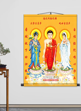 高清西方三圣佛像南无阿弥陀佛观世音菩萨佛堂结缘丝绸卷轴挂像画