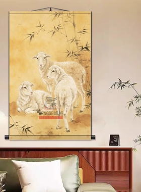 三羊开泰挂画三阳开泰卷轴画三只羊风水画招财书房客厅墙装饰挂画
