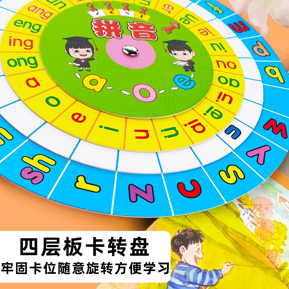 小学生一年级汉语拼音转盘拼读训练卡片幼小衔接专用学习神器全表