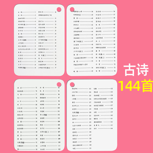 小学生必背古诗卡片一二三年级古诗词成语儿童早教启蒙识字玩具卡 - 图2