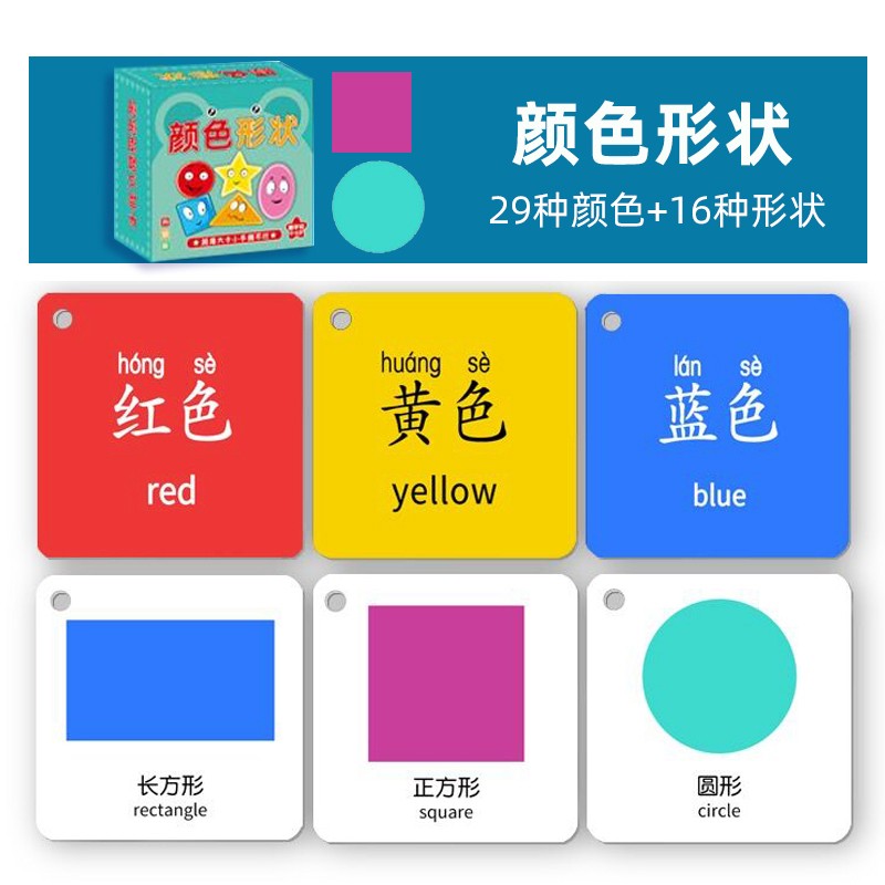 颜色卡片认知婴儿幼儿早教启蒙宝宝识图视觉激发训练数字彩色玩具 - 图0