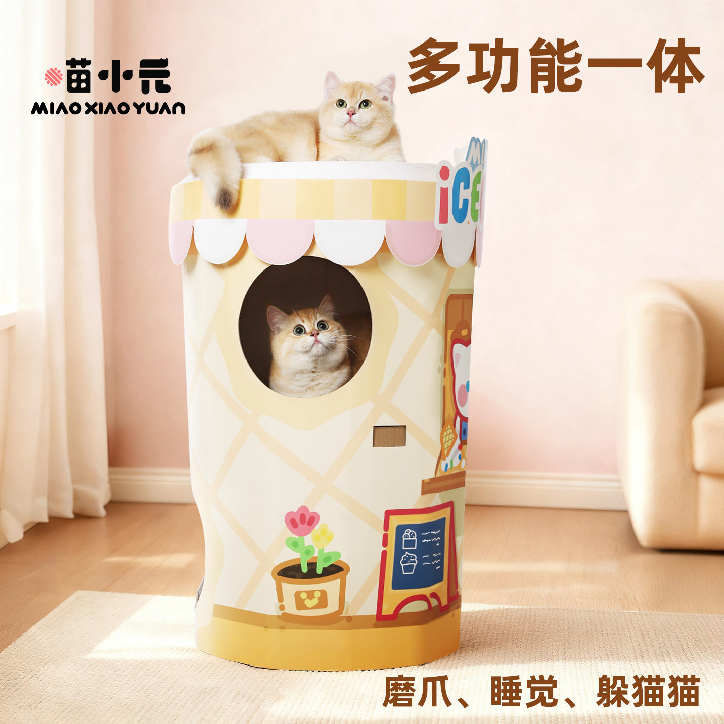 喵小元|甜品屋猫抓桶三层立式猫抓板猫窝一体四季通用瓦楞磨爪板,淘宝优惠券,粉丝福利购,淘宝优惠卷