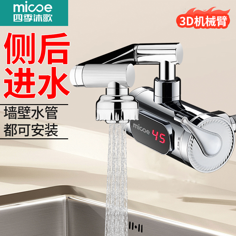 四季沐歌电热水龙头侧进水快速热即热式加热过水热家用厨房热水器