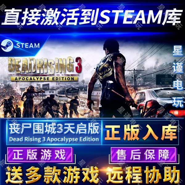 Steam正版丧尸围城3天启版国区全球区正版Dead Rising 3 Apocalypse Edition电脑PC中文游戏