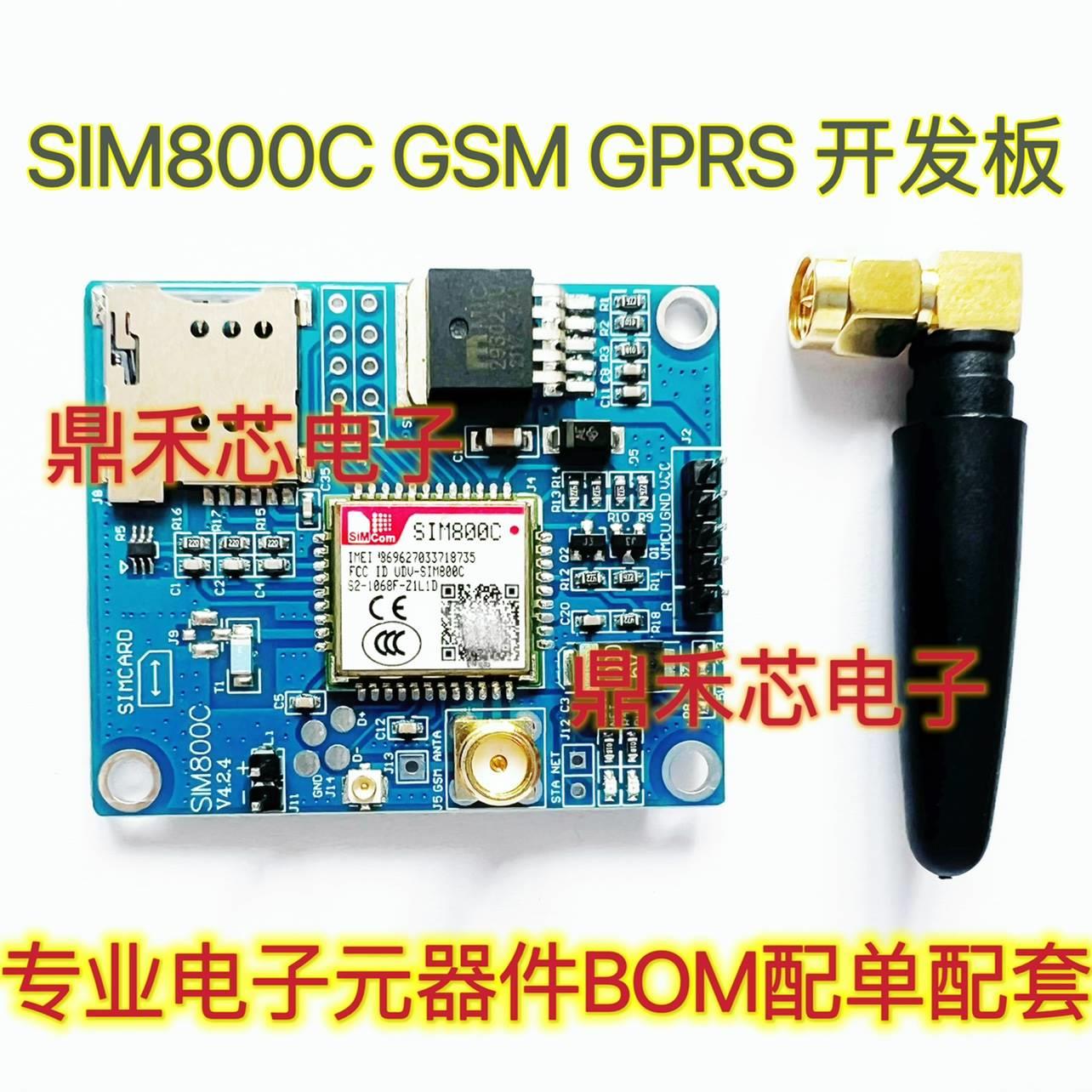 SIM800C模块GSM GPRS短信开发板提供51 STM32 sim800c模块-图3