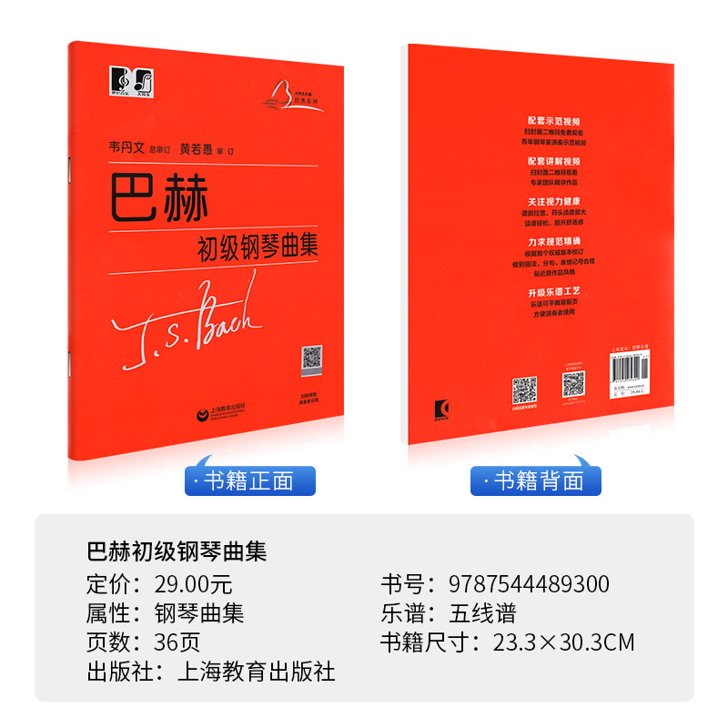 【正版】巴赫初级钢琴曲集韦丹文 上海教育出版社 小步舞曲钢琴初级教程成人儿童初学者初级教程 巴赫钢琴基础大字版 巴赫钢琴曲集,淘宝优惠券,粉丝福利购,淘宝优惠卷
