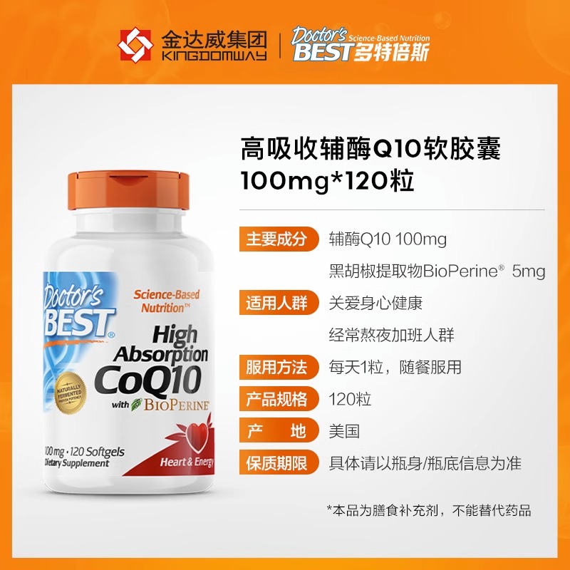 多特倍斯辅酶q10黑胡椒素胶囊心脑血管供血进口高吸收120粒*2瓶装