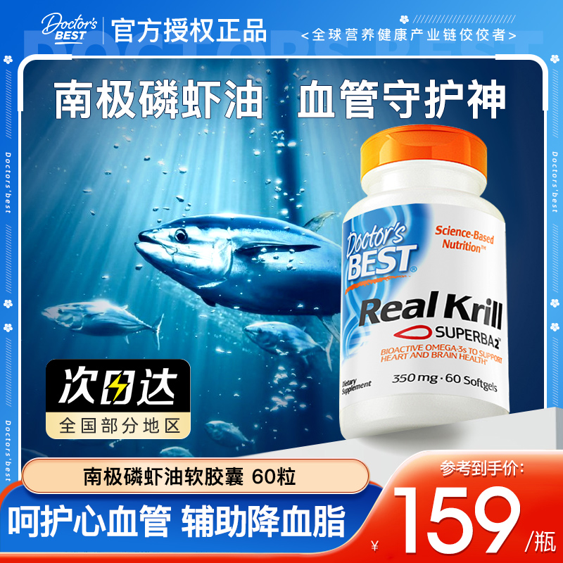 金达威Doctor's Best多特倍斯南极磷虾油软胶囊美国进口350mg60粒