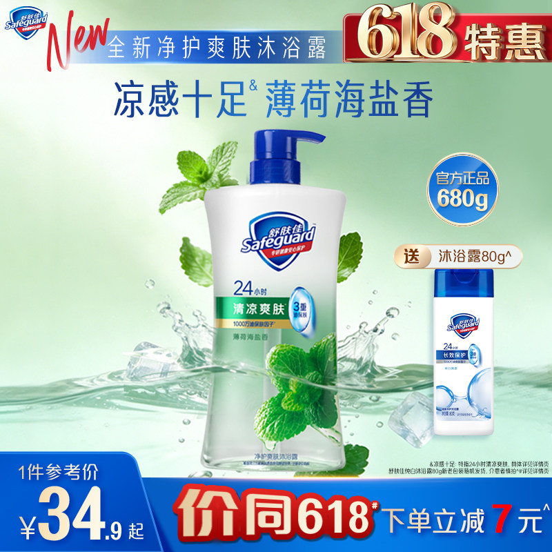【全新上市】舒肤佳净护爽肤沐浴露薄荷海盐香清凉爽肤保湿清洁