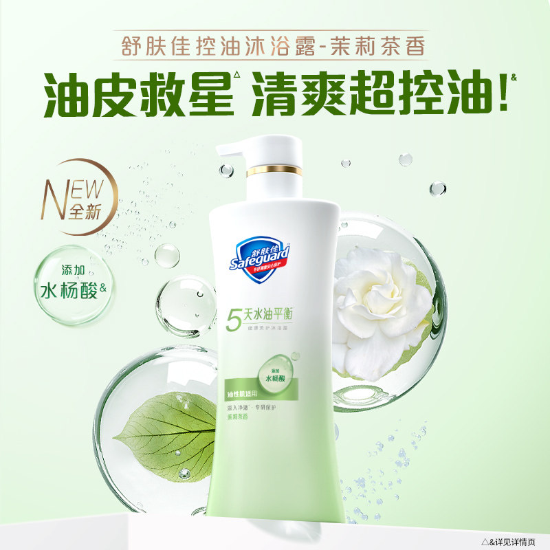 【分肤定制】舒肤佳健康美护沐浴露水润控油呵护敏感油皮干皮敏肌