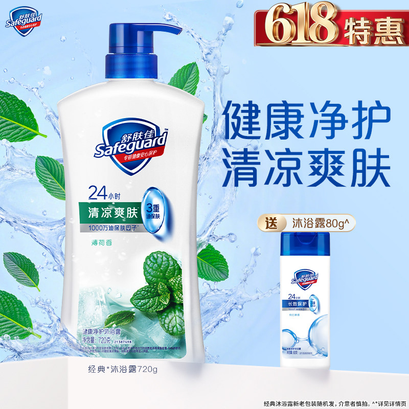 舒肤佳沐浴露薄荷香清凉爽肤男女士沐浴乳液家用正品官方旗舰店