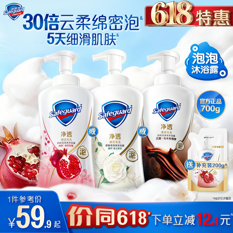 舒肤佳净透泡沫沐浴露红石榴山茶花乌木玫瑰持久留香沐浴乳液男女