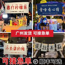 Reserve Box Swing Stall Thever Decorate Cloth Hanging Cloth Street Side Night Market Advertising Out of the Spread Banners Arrangement Custom Background Cloth