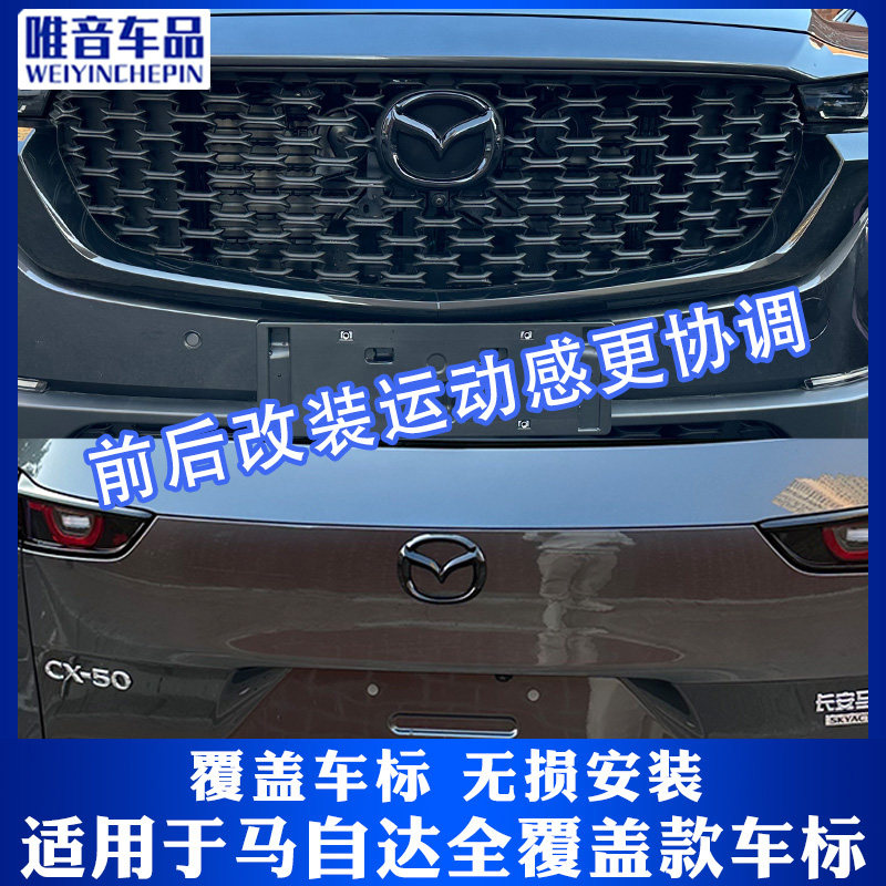 适用于马自达CX50行也前后车标贴CX50改装件无损安装亮黑全覆盖 - 图0